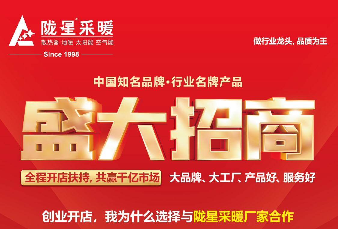 創業開店，我為什么選擇與隴星采暖廠家合作